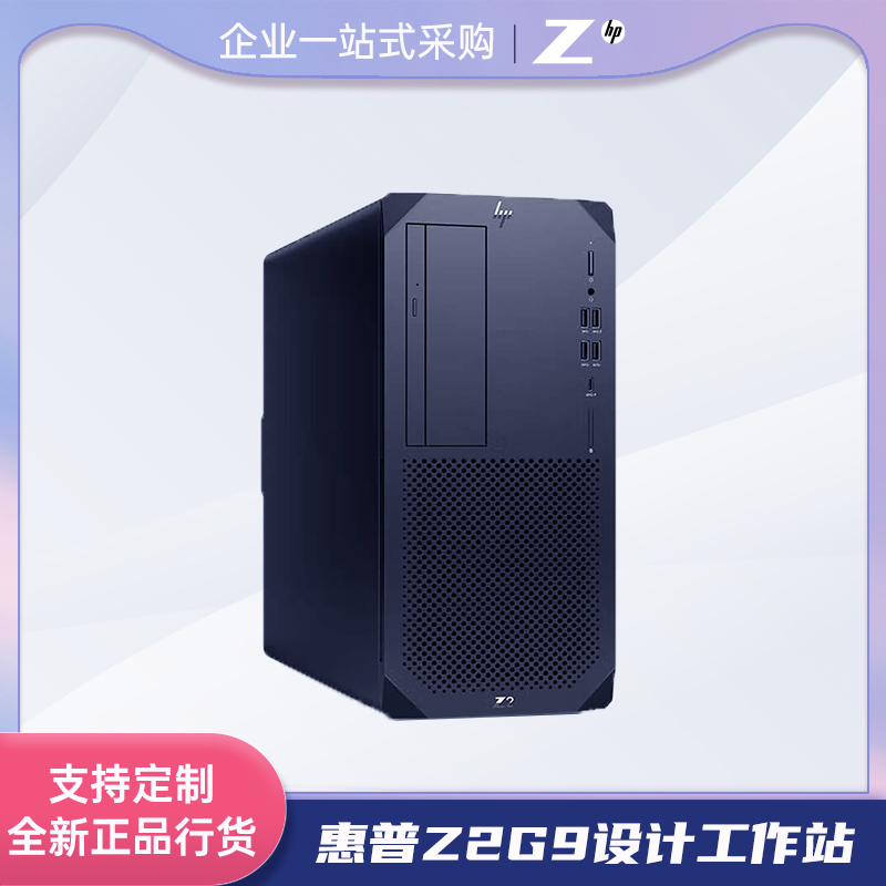 HP/惠普Z2G9图形设计工作站13代