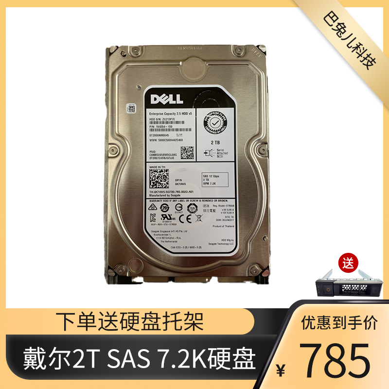 Dell/戴尔服务器硬盘2TSAS托架