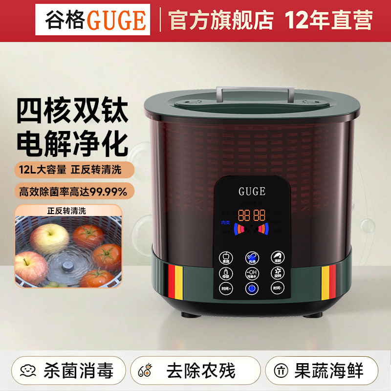 德国谷格GUGE净化果蔬清洗机去除农残留家用消毒净化食材器洗菜机