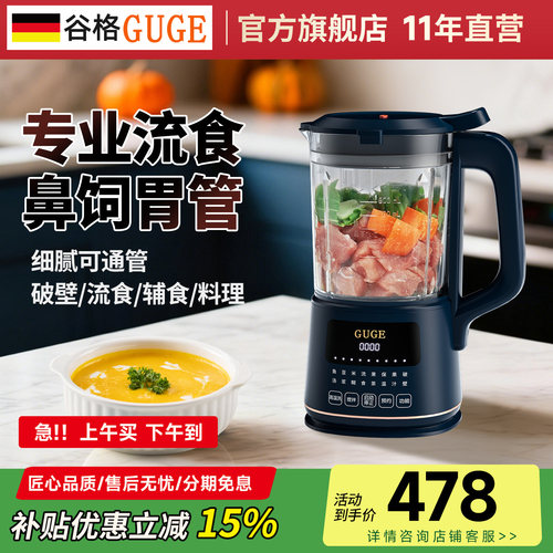 德国【专业级】流食营养破壁机