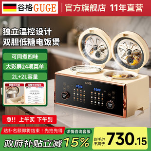 德国谷格双胆电饭煲多功能家用低糖2-3人双拼双用智能一体电饭锅