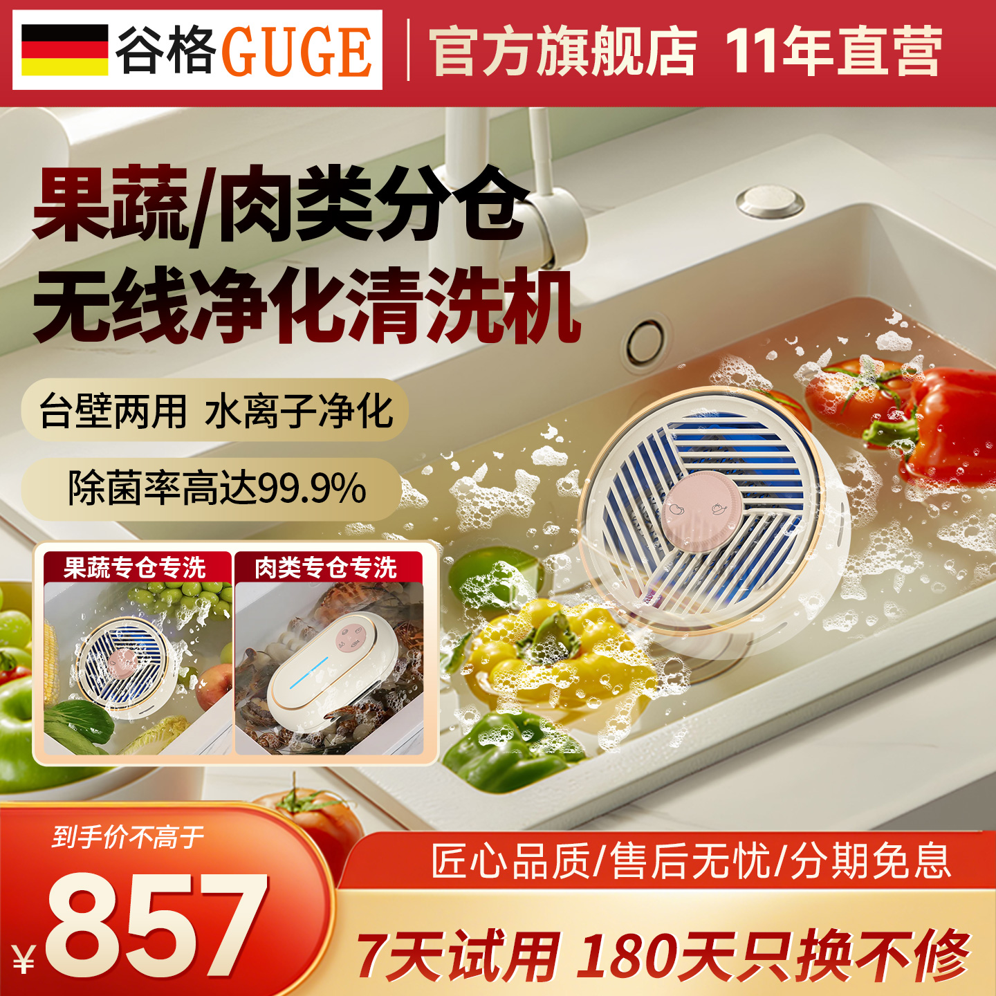 德国谷格果蔬清洗机家用去农残消毒无线洗水果蔬菜神器双仓净化器