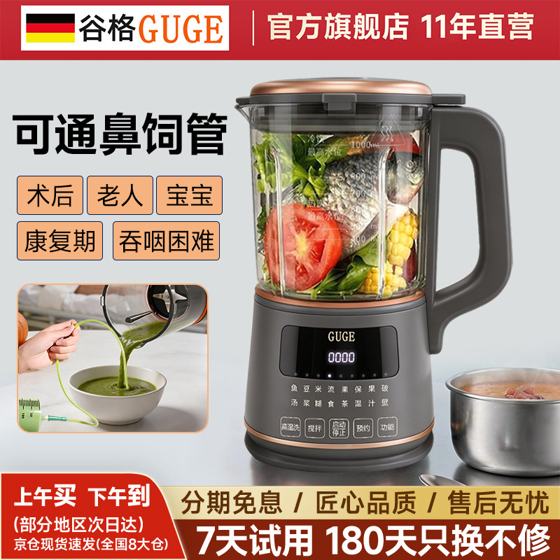 【医护推荐12年】德国破壁流食机