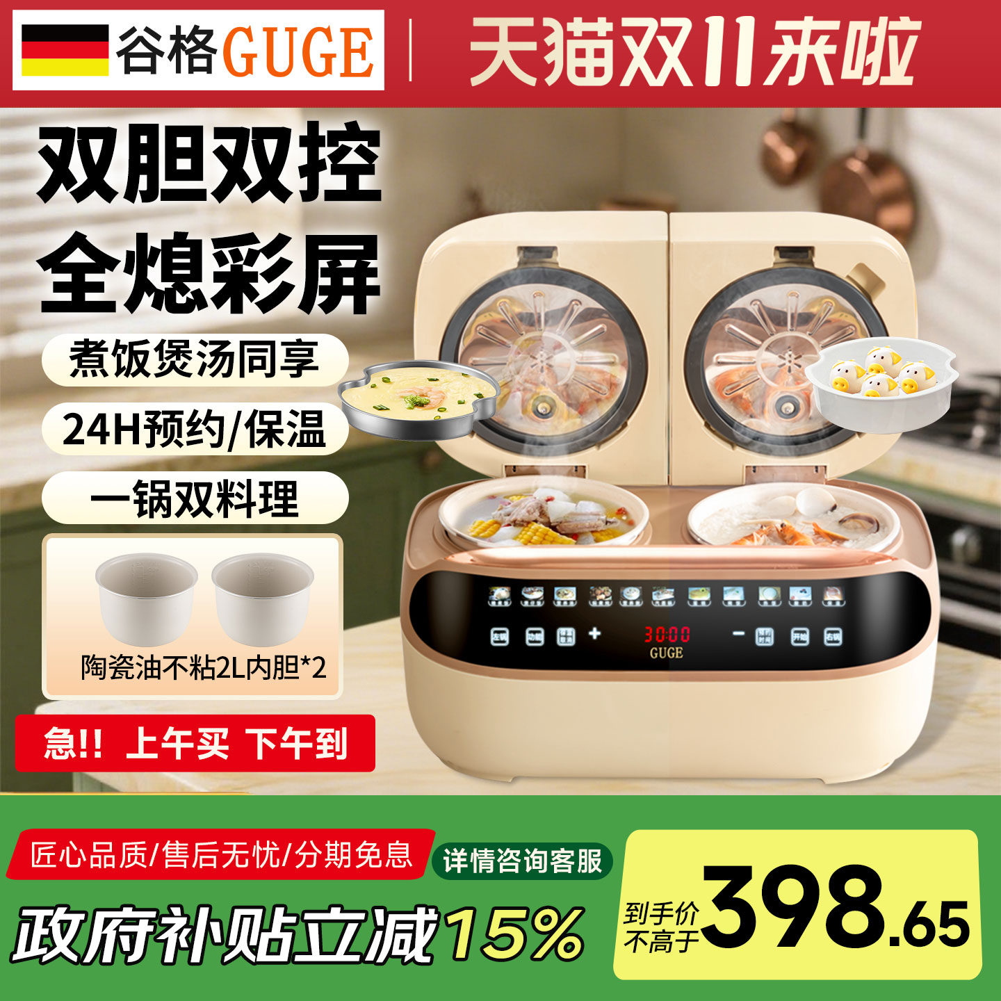 德国双胆电饭煲多功能家用双内胆双锅锅双拼双用蒸煮一体电饭锅