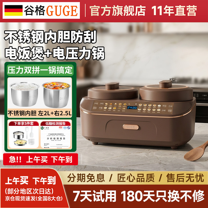 德国谷格2026新款双胆电饭锅压力锅二合一304不锈钢低糖电饭煲
