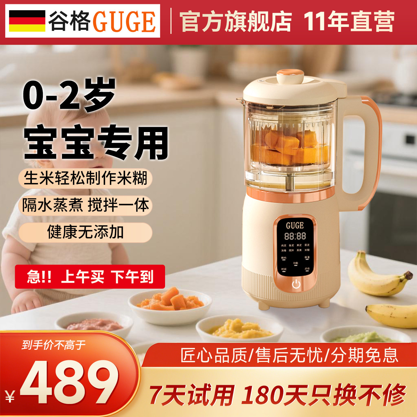 德国谷格GUGE 宝宝 辅食机 婴儿 料理机 蒸煮一体机 多功能搅拌打