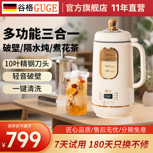 德国【隔水炖三合一体】破壁机