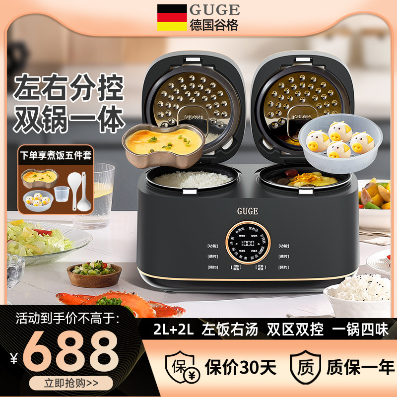德国谷格双胆电饭锅双内胆家用双锅一体锅3一4人电压力双用电饭煲