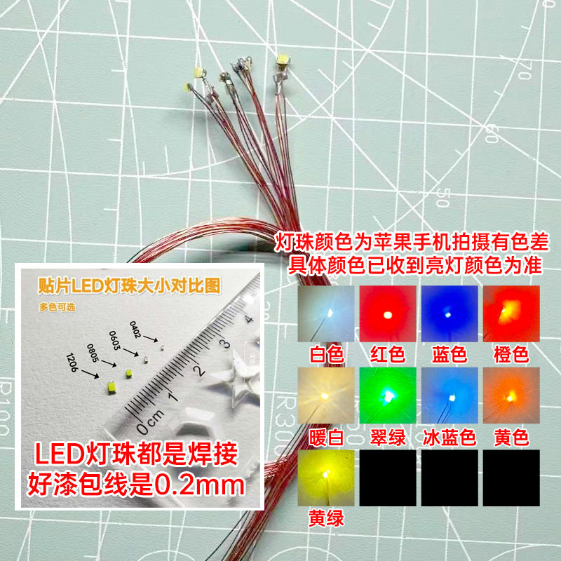 3V 0402 0603 0805 1206led贴片灯珠模型diy手工灯货车信号灯