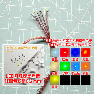 3V 0402 0603 0805 1206led贴片灯珠模型diy手工灯货车信号灯