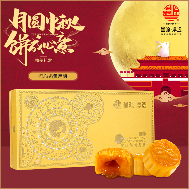 鑫源月饼广式流心奶黄月饼400g礼盒中秋送礼公司团购送领导送长辈在类目 零食/坚果/特产, 糕点/点心, 月饼中 - 来自Buy2taobao.com提供专业的淘宝代购服务