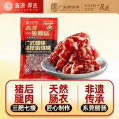 鑫源腊味一号腊肠1000g广味香肠非遗短肠广式 枣肠东莞老字号特产