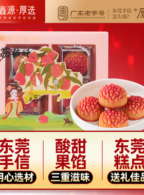 鑫源桂味荔枝酥120g中式糕点东莞老字号特产广东伴手礼广式茶糕点