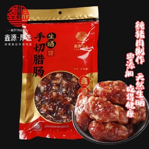 鑫源腊味生晒豉汁厚街腊肠1000g广味短肠广东非遗小香肠东莞特产