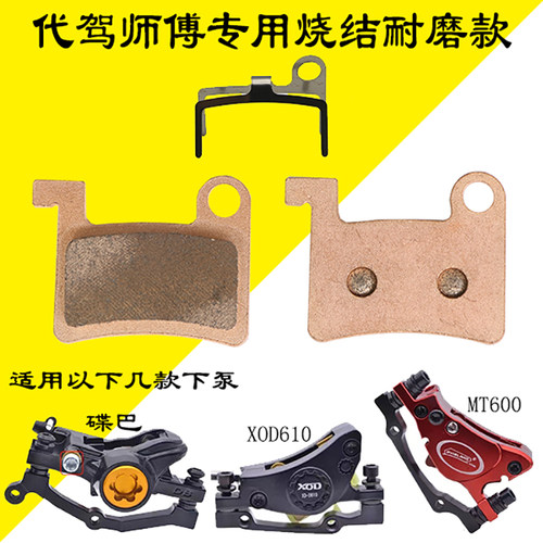 蜂鸟代驾碟刹片耐磨耐高温防水