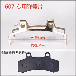联动607弹簧片赛鸽黑骑士碟刹片下泵弹簧帅驴三活塞刹车片分离器