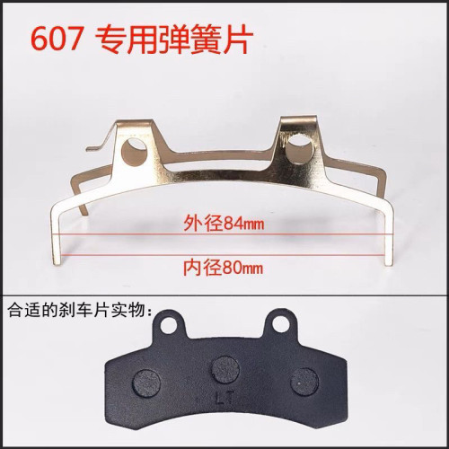 联动607弹簧片赛鸽黑骑士碟刹片下泵弹簧帅驴三活塞刹车片分离器
