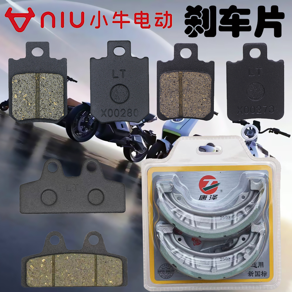 小牛电动碟刹片鼓刹片全系列刹车