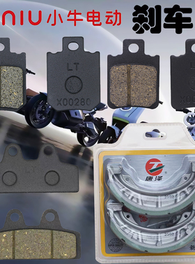 小牛电动车刹车片F400 U2 U3 F200 UQi UB F2 N1S 全系列碟刹片