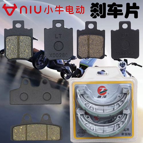 小牛电动碟刹片鼓刹片全系列刹车