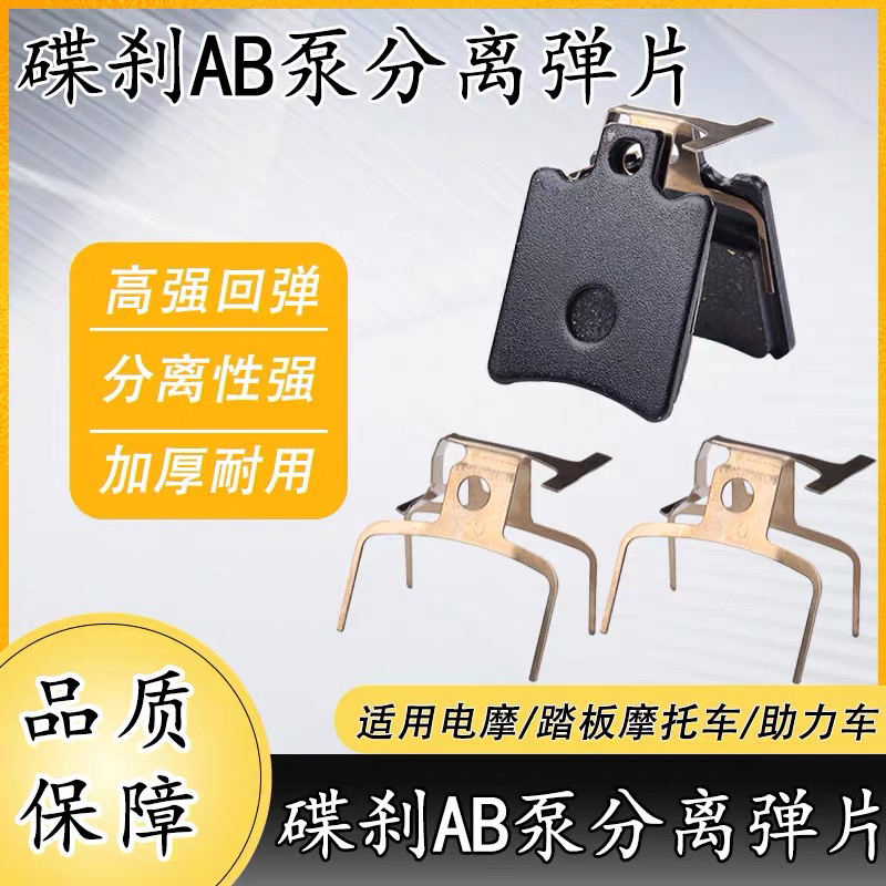 AB泵碟刹片弹簧片分离器卡簧