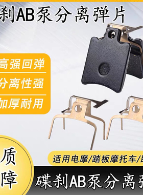 台铃爱玛新日九号小牛电摩N1刹车片刹车片弹簧配件AB泵莱客分离器