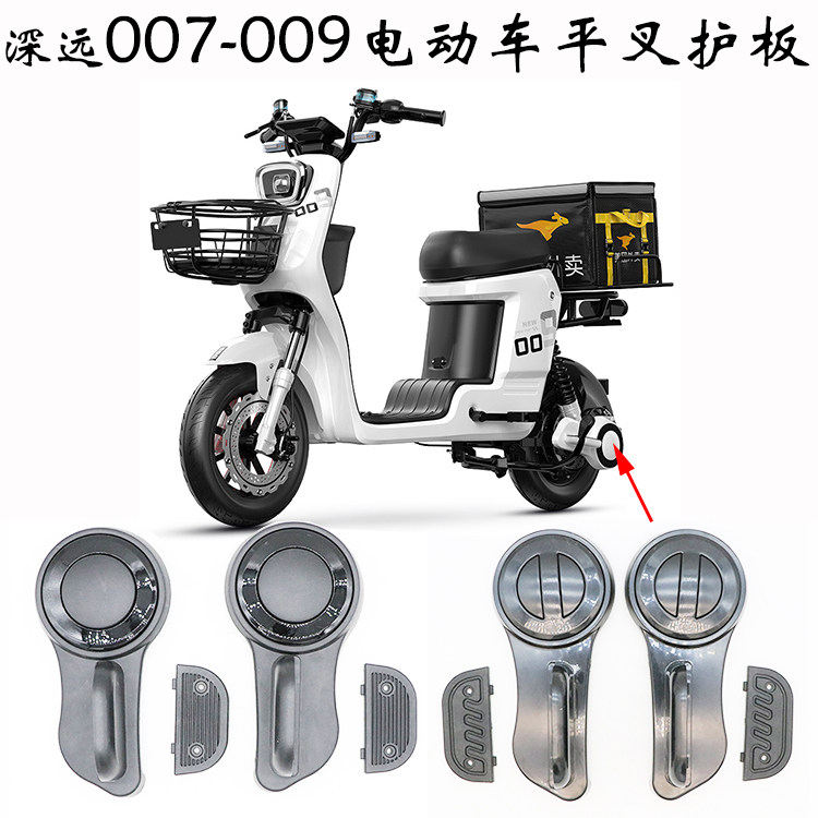 深远009电动车通用后踏板平叉护板007外卖车小包车电机边盖配件