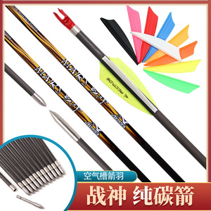 战神千一纯碳素箭杆反曲弓神准射击比赛碳箭含箭头箭尾不锈钢防爆
