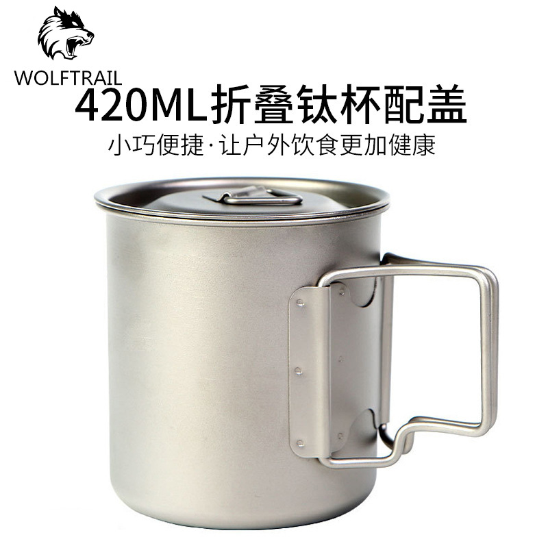 供应户外纯钛420ML折叠单层钛杯配盖烧水杯咖啡杯子