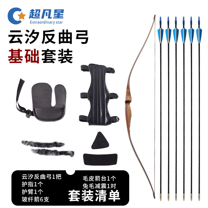 云汐美猎反曲弓箭基础套装传统弓一体层压弓箭狩猎小长弓磅数可选