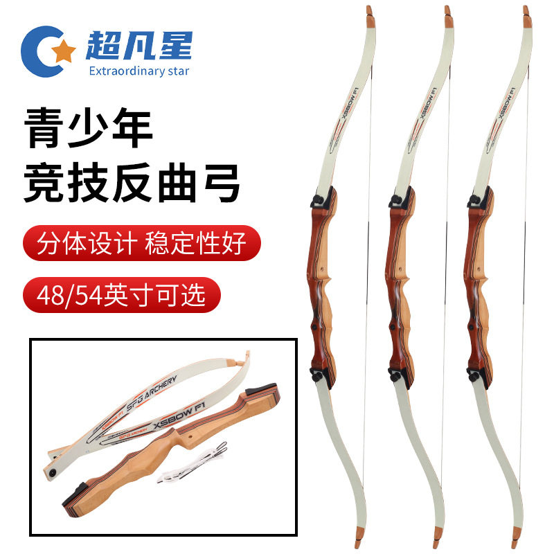 儿童竞技反曲弓青少年木把反曲弓箭运动箭馆比赛射箭器材 12-20磅