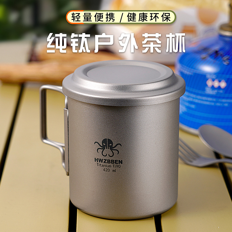 纯钛杯户外水杯露营杯子便携登山杯野营钛茶具茶漏马克杯茶杯