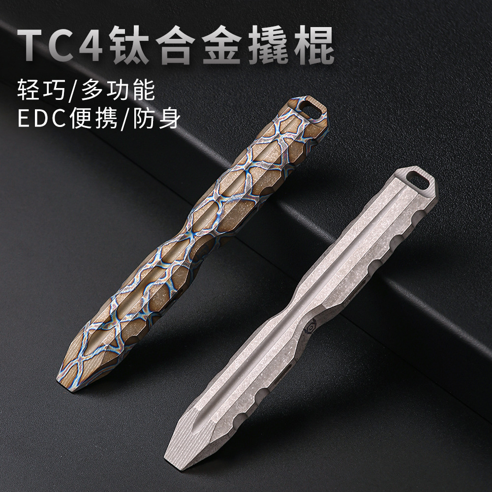 钛合金便携撬棍 防身腰挂工具 PioneerEDC多功能个性设计户外