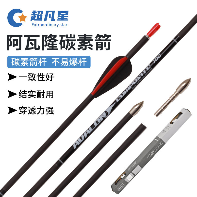 现货批发阿瓦隆碳素箭 12支装反曲复合弓箭射箭竞技 比赛纯碳箭支