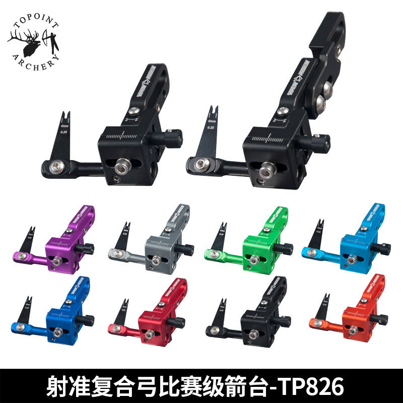 顶点 TP826竞技比赛级射准复合弓钢片箭台 带支架适用于任何品牌