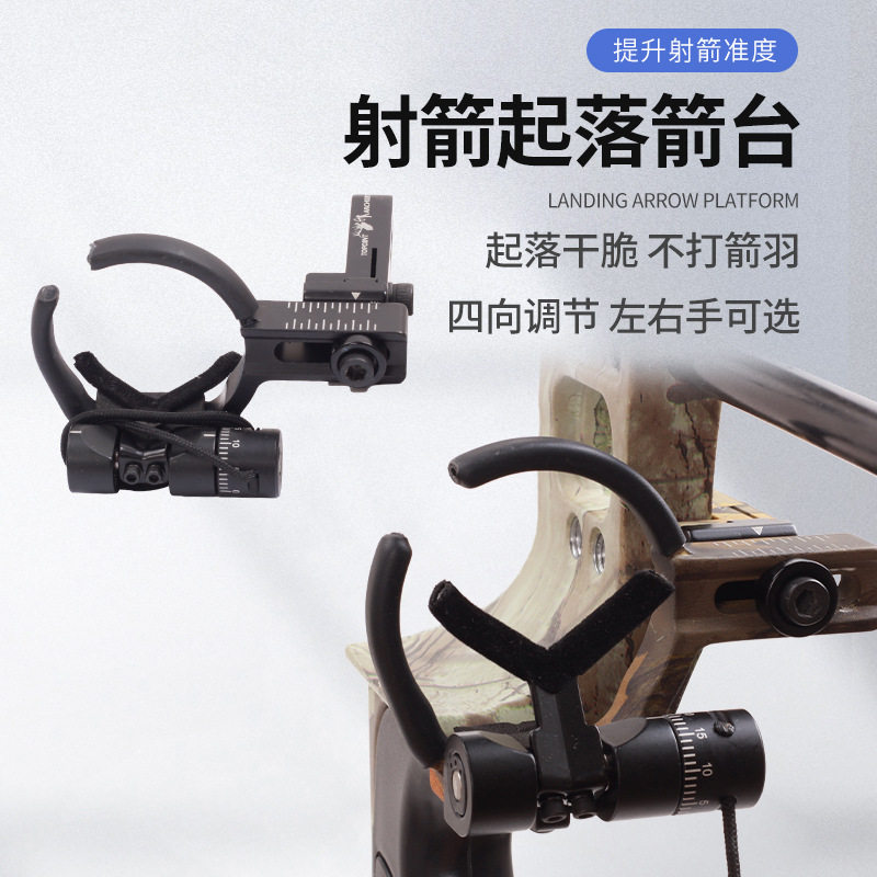 顶点TP824弓箭跌落起落箭台 复合射准弓竞技射箭箭托搭箭支座配件