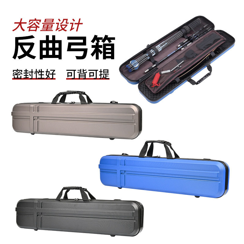 跨境批发反曲弓箱 ABS硬弓箱户外射箭器材配件弓包分体手提收纳箱
