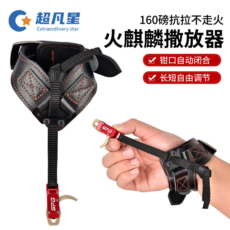 跨境新品火麒麟腕撒弓箭射箭腕带式复合滑轮弓钳式皮质软带撒放器
