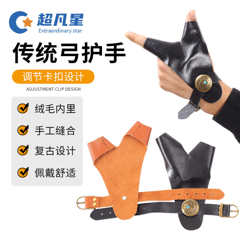 批发传统弓护手扳指弓箭三指反曲弓护手牛皮护臂护胸弓箭护具器材