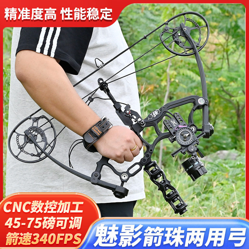 魅影两用钢珠弓非恶棍滑轮弓弓箭射击射箭竞技户外超凡星短轴弹弓