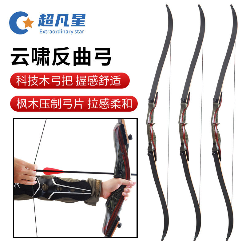 美猎云啸反曲弓 入门竞技弓射箭射击运动分体式层压弓片 跨境批发