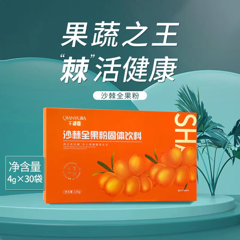 香爵千裕嘉康美时代千宠一身沙棘全果冻干粉30条沙棘野生冻干沙棘