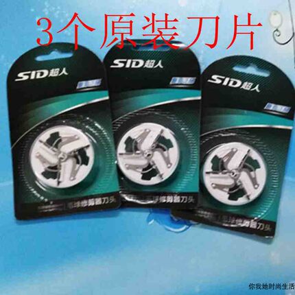 超人毛球修剪器刀片原装配件南极人去球器原刀网去球器内刀剃毛