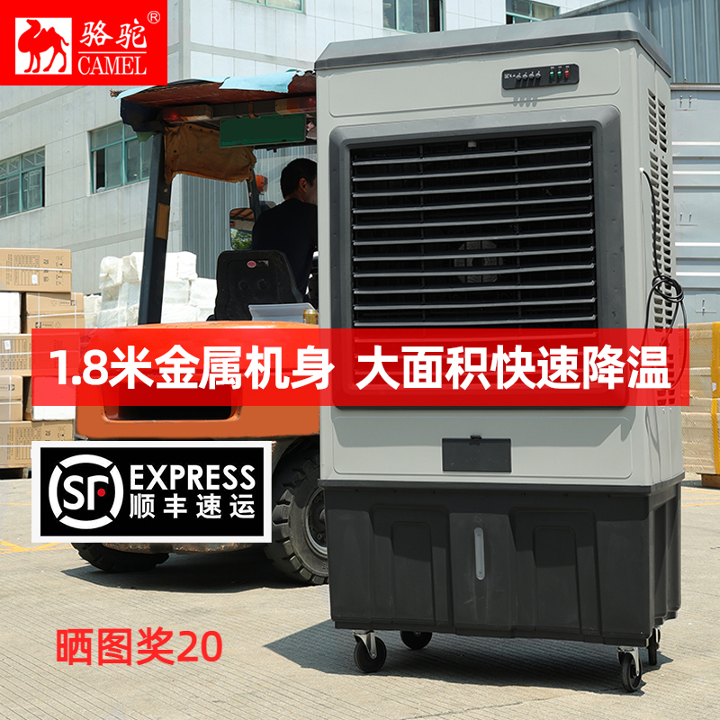 骆驼空调扇冷风机家用制冷器工业商用立式大型冷风扇加水冷小空调