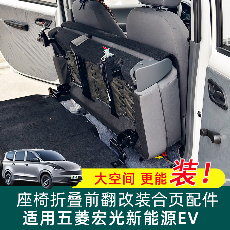 新能源五菱宏光EV纯电车五座六座椅改装折叠翻转合页快拆货车配件
