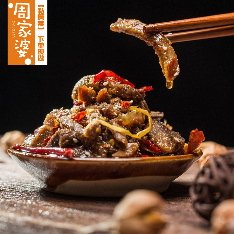 自贡冷吃牛肉周家婆熟食真空四川麻辣牛肉干美食适合父母吃的零食