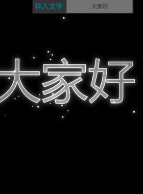 TouchDesigner源文件 文字输入 点击爆炸效果