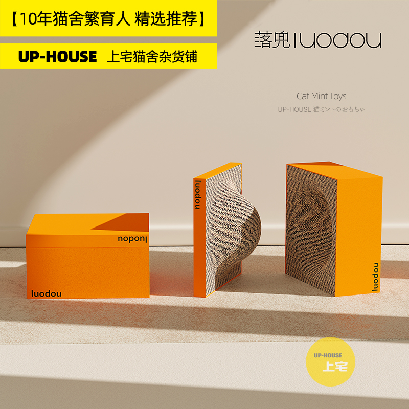 LUODOU高级曲面猫抓板猫窝猫玩具