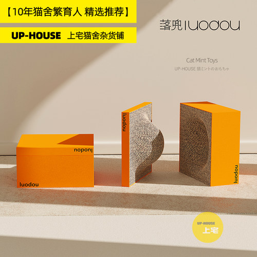LUODOU高级曲面猫抓板猫窝猫玩具