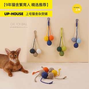 上宅▲zeze猫玩具小球逗猫棒耐咬剑麻绳自嗨响声石小猫幼猫咪玩具